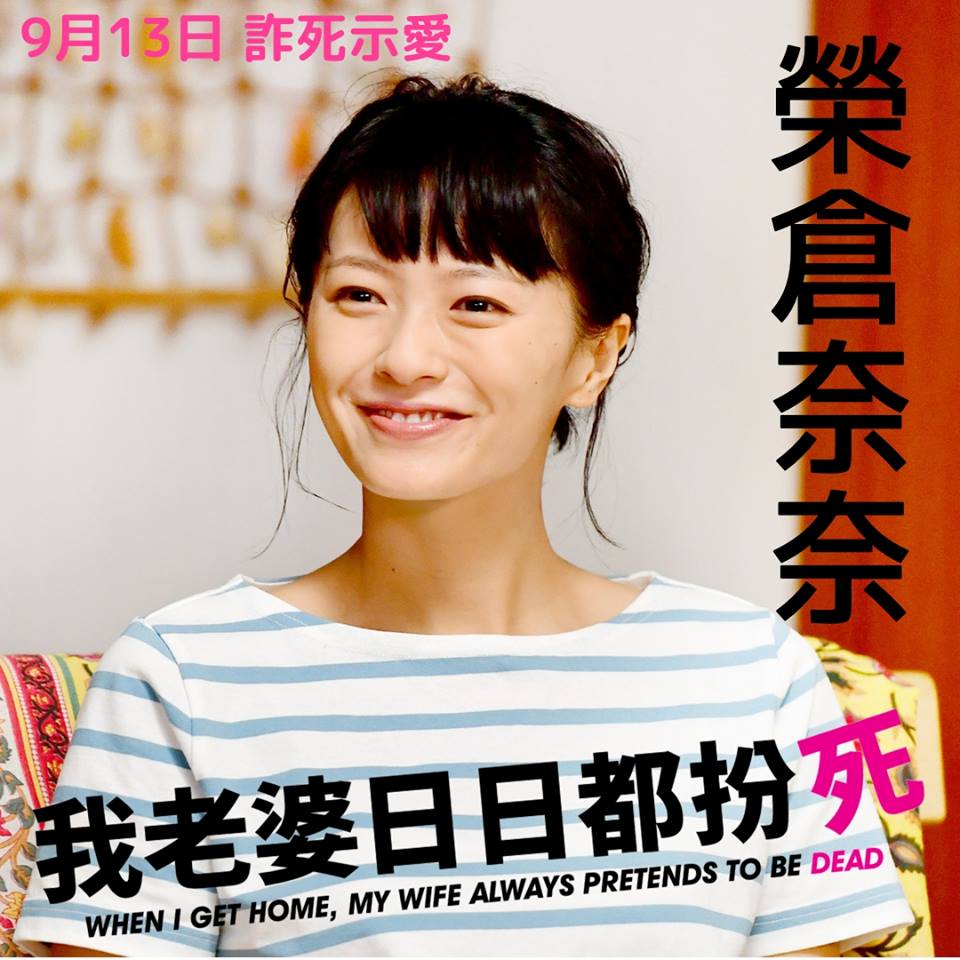 榮倉奈奈.jpg