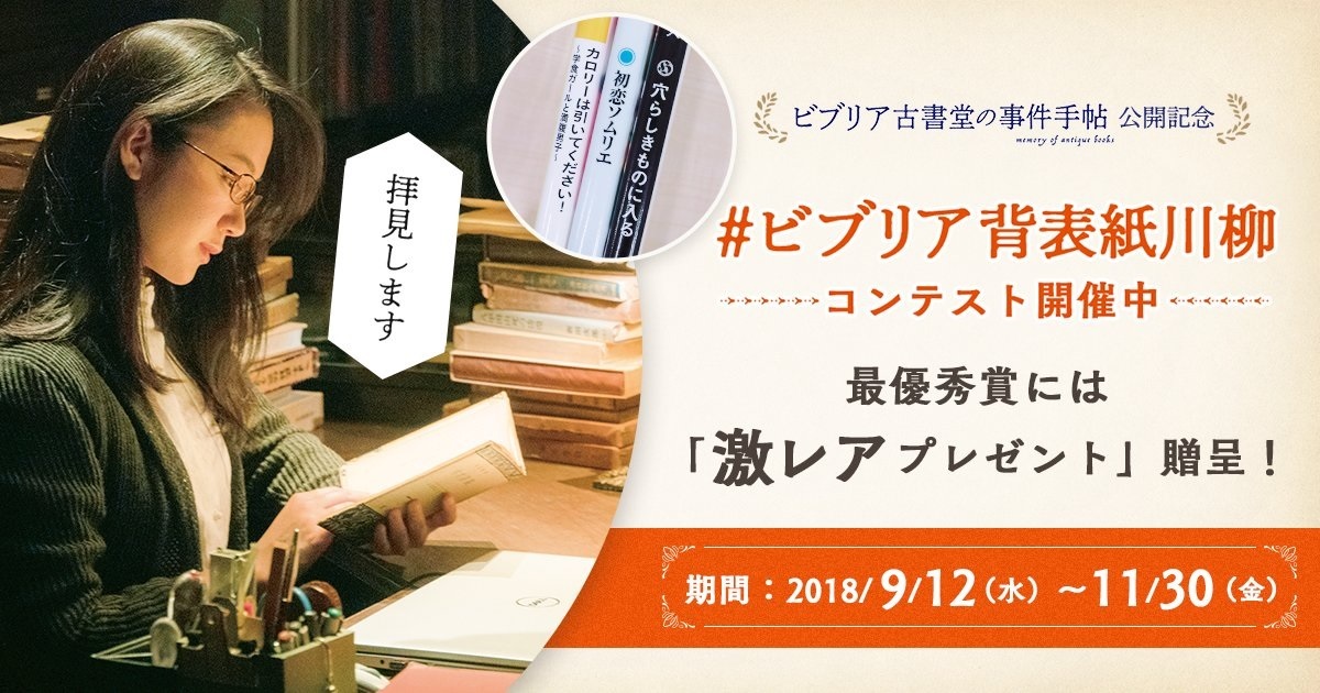ビブリア古書堂の事件手帖.jpg