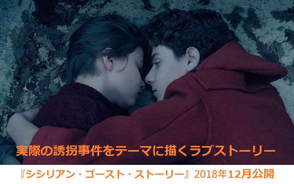 シシリアン・ゴースト・ストーリー.jpg