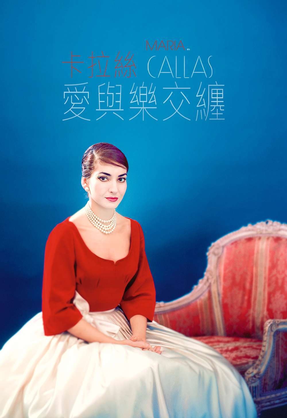 《卡拉絲 愛與樂交纏》香港版海報.jpg