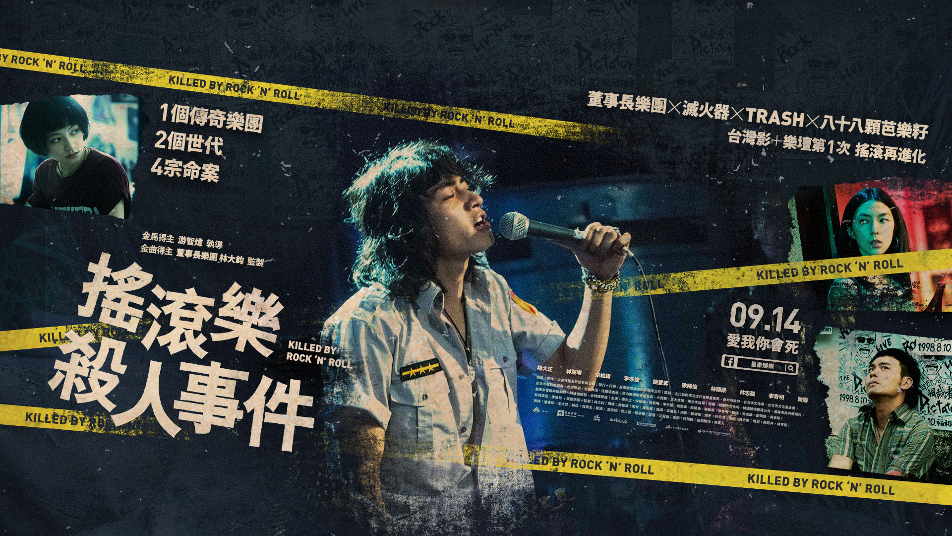 搖滾樂殺人事件1.jpg
