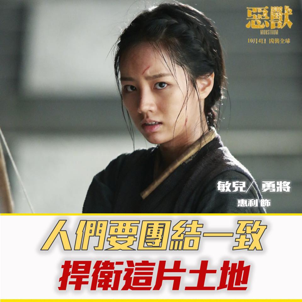 惡獸8.jpg