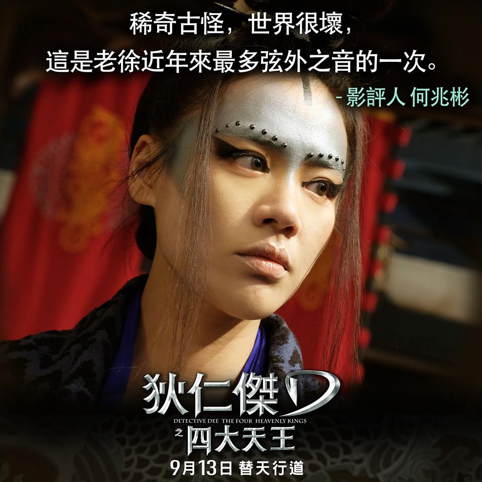狄仁傑之四大天王5.jpg