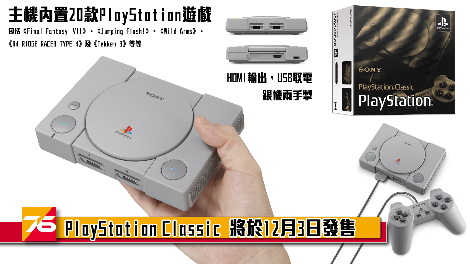 PS Classic.jpg