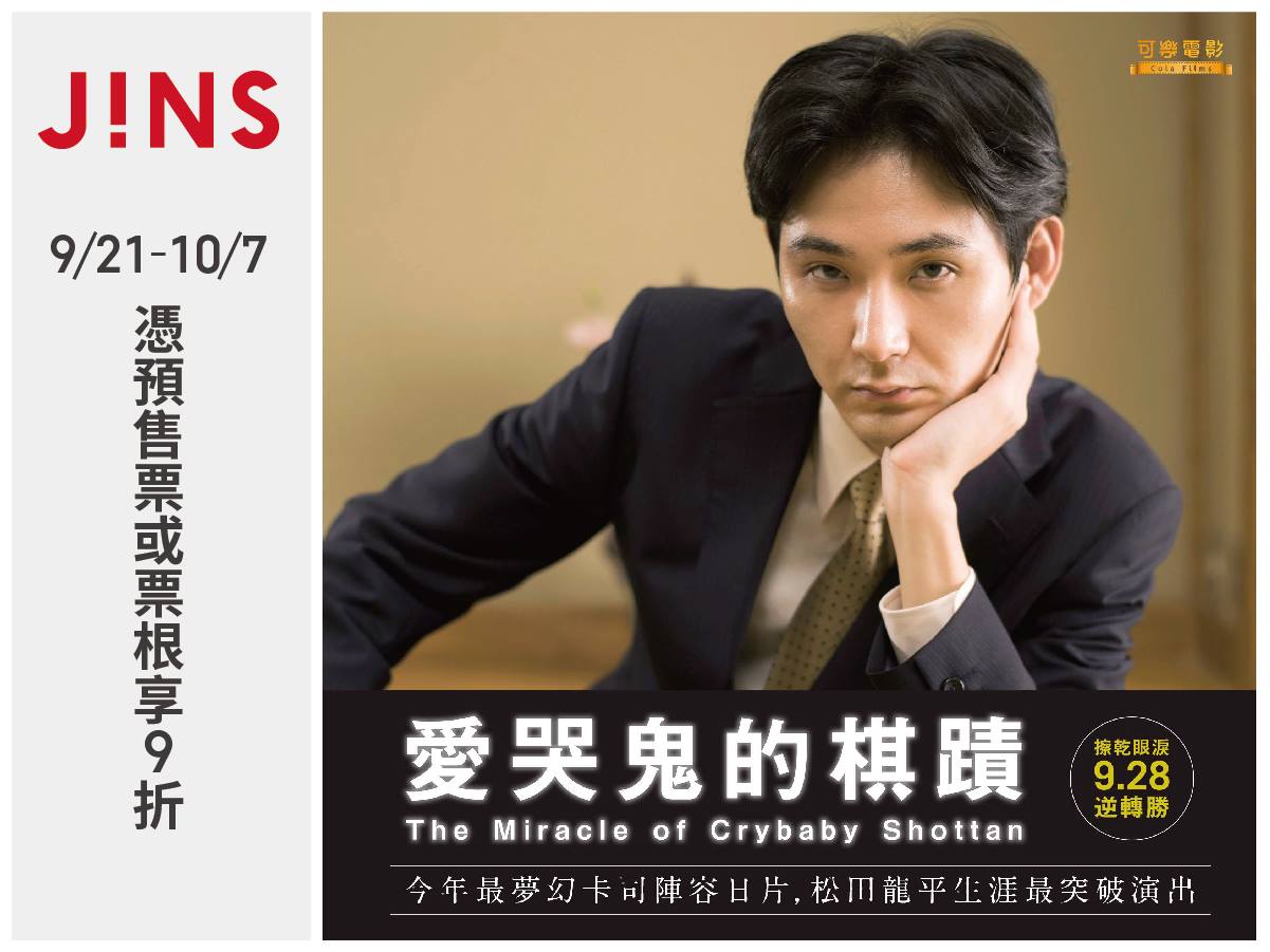 愛哭鬼的棋蹟1.jpg