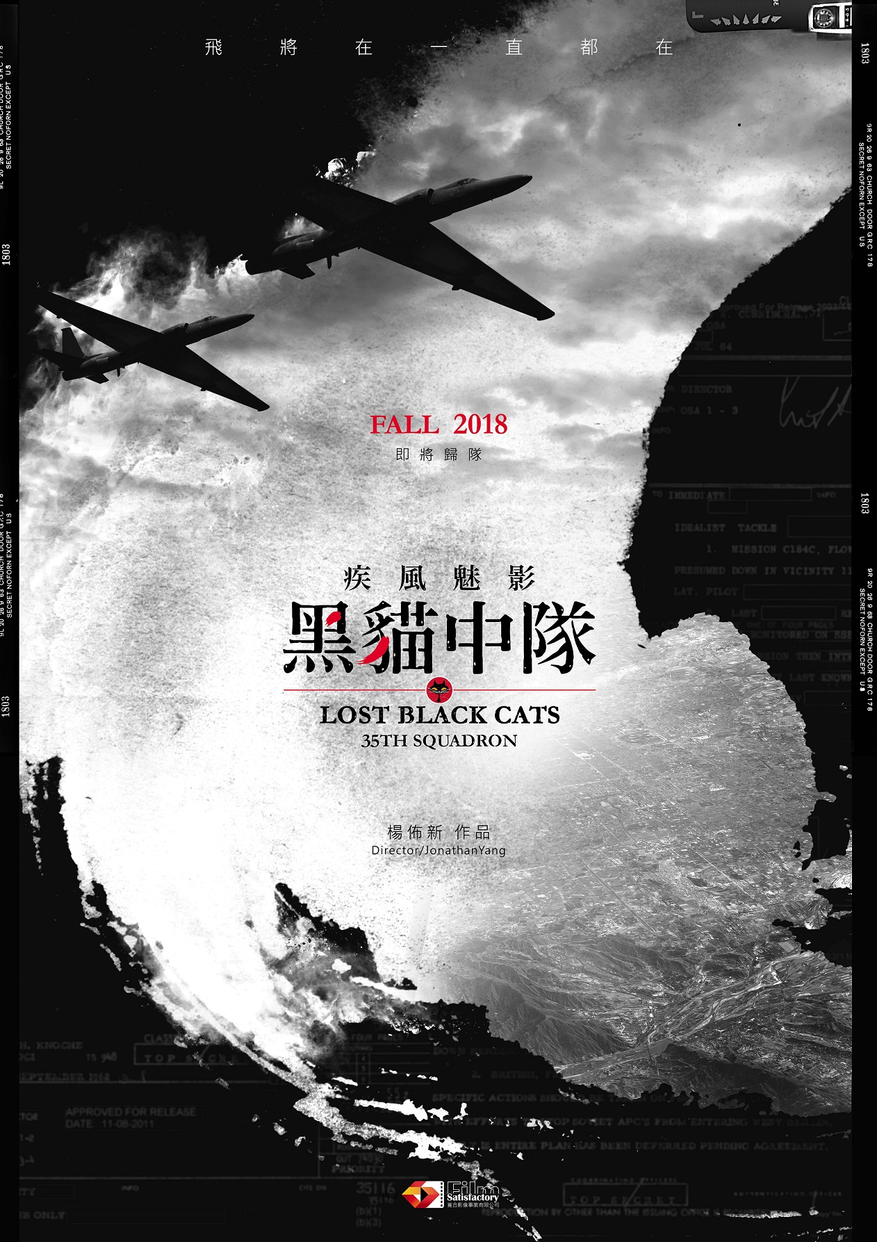 疾風魅影 黑貓中隊.jpg