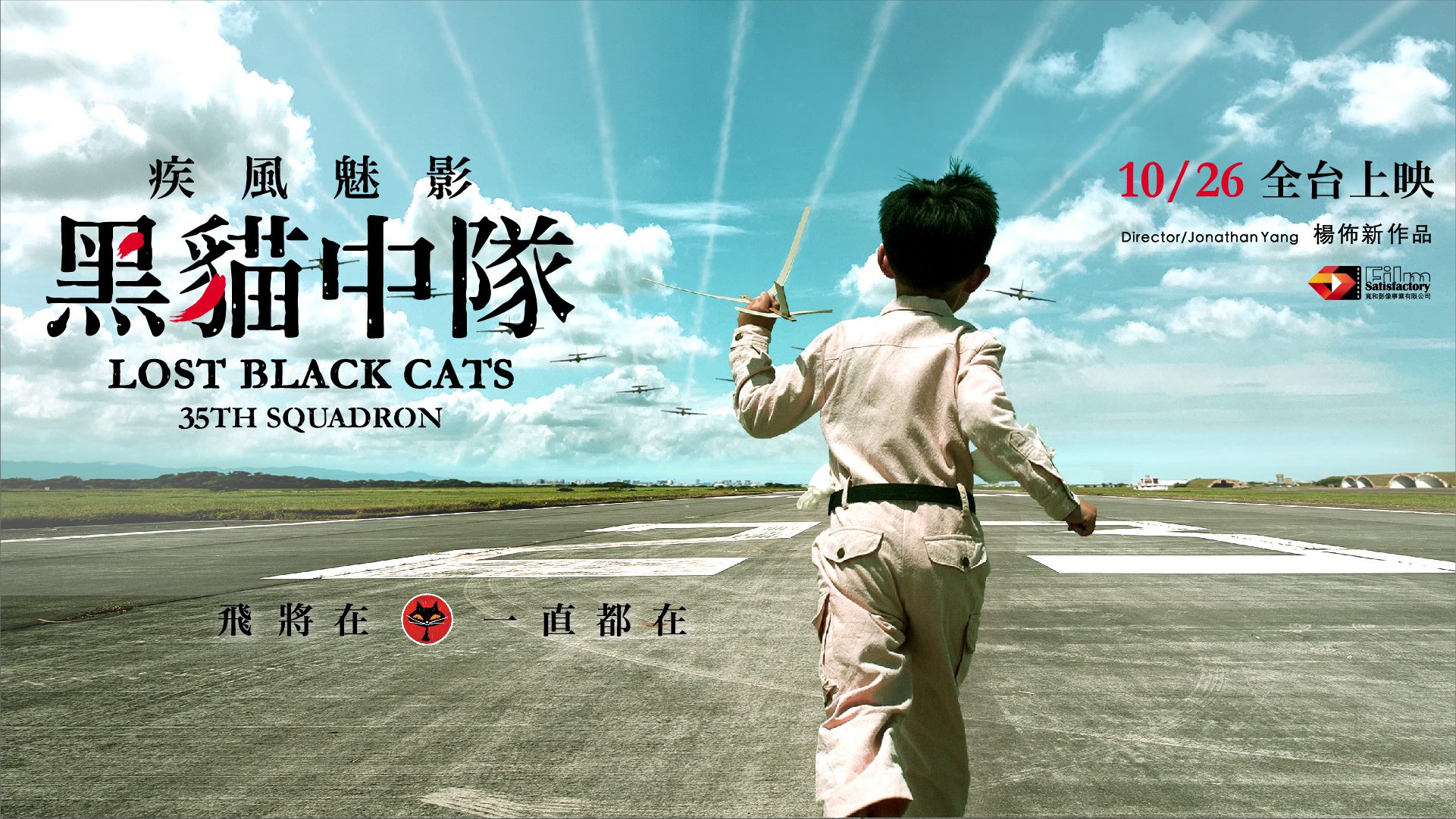 疾風魅影 黑貓中隊 1.jpg