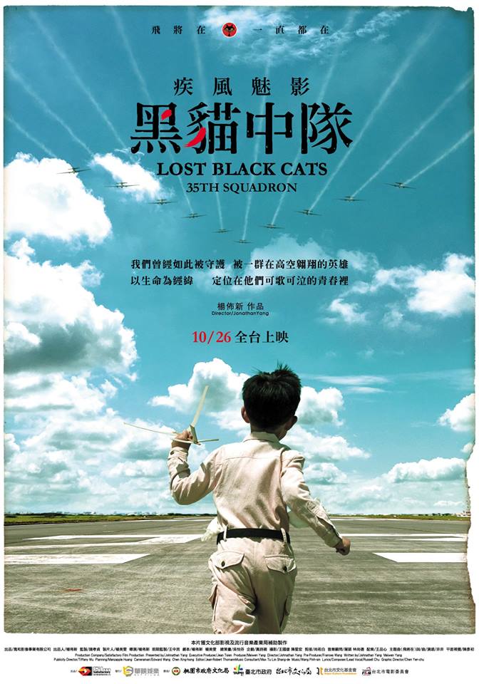 疾風魅影 黑貓中隊 2.jpg