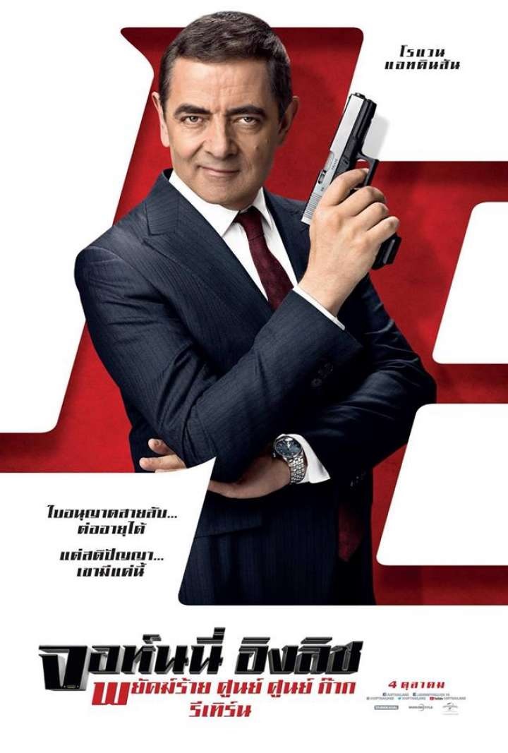 Johnny English Strikes Again th.jpg