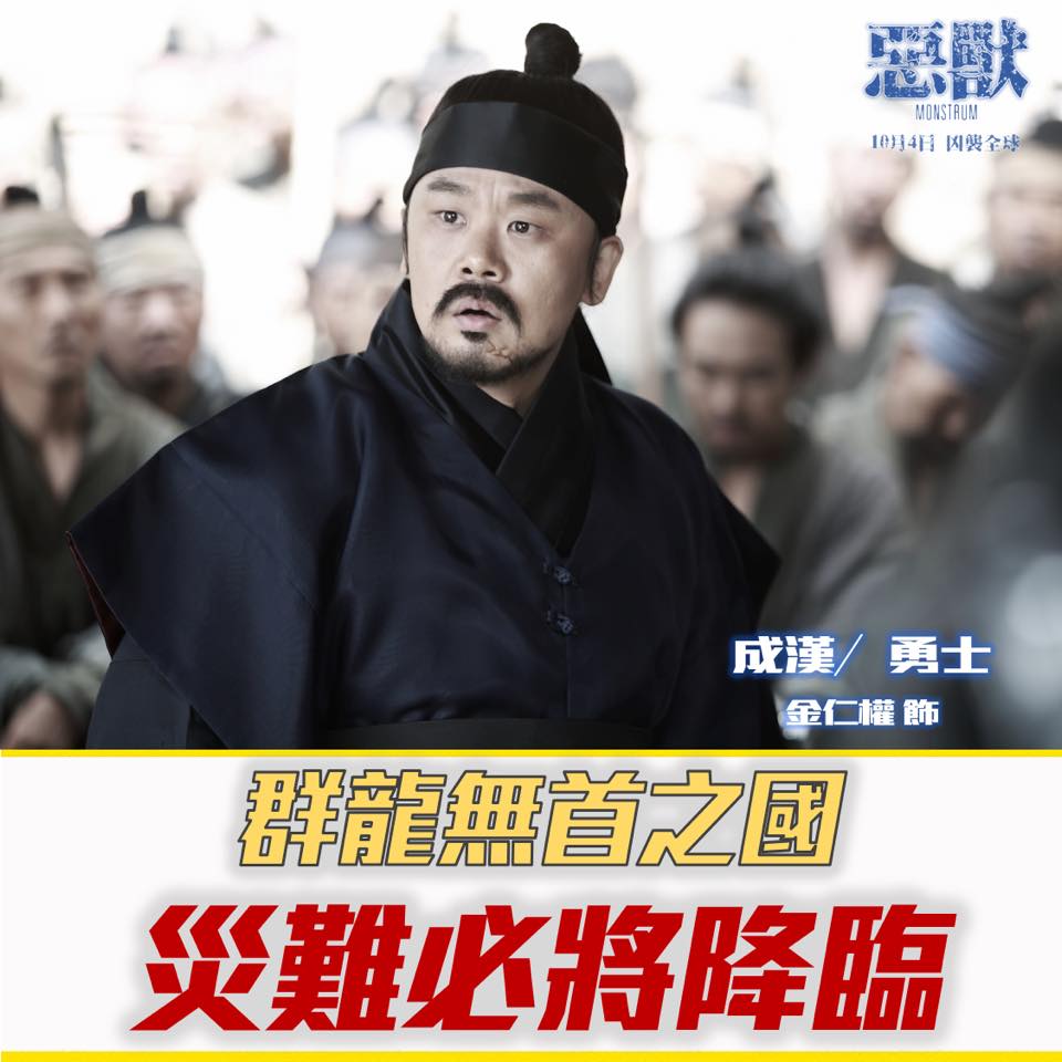 惡獸9.jpg