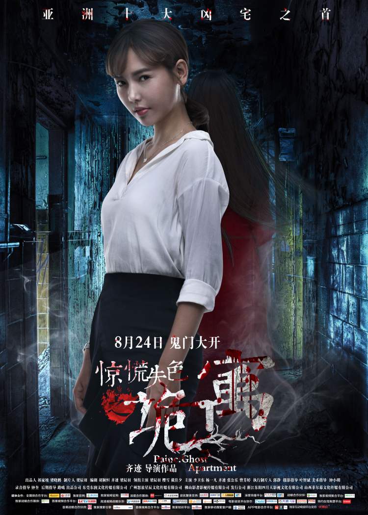 panic-ghost-apartment_poster_goldposter_com_3.jpg