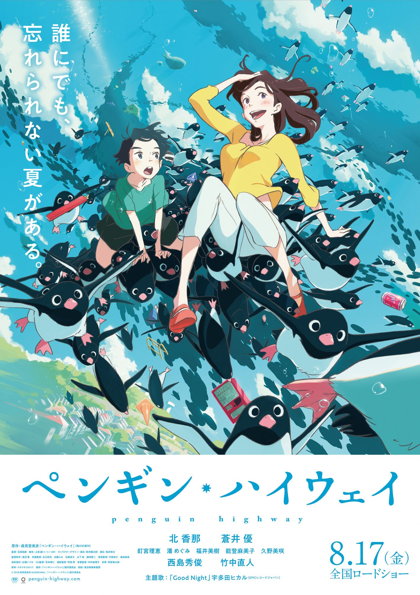 ペンギン・ハイウェイ.jpg
