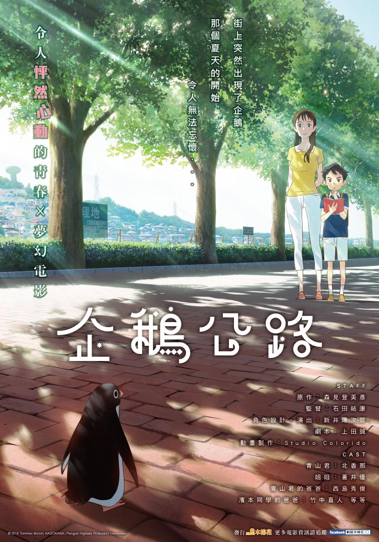 企鵝公路.jpg