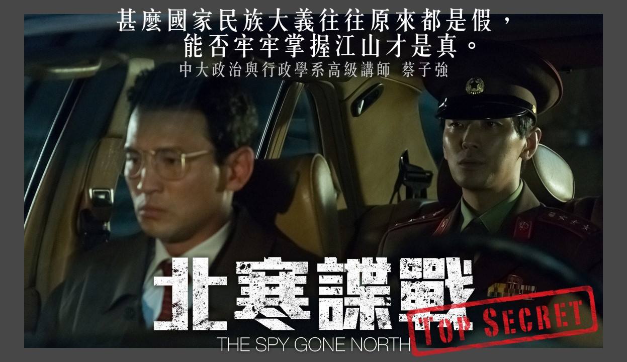 北寒諜戰.jpg
