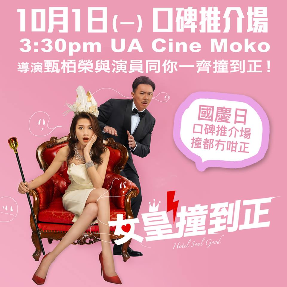 女皇撞到正2.jpg