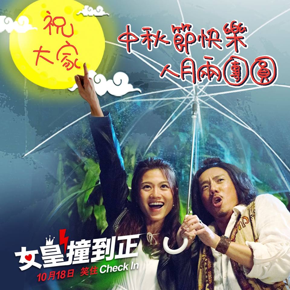 女皇撞到正3.jpg
