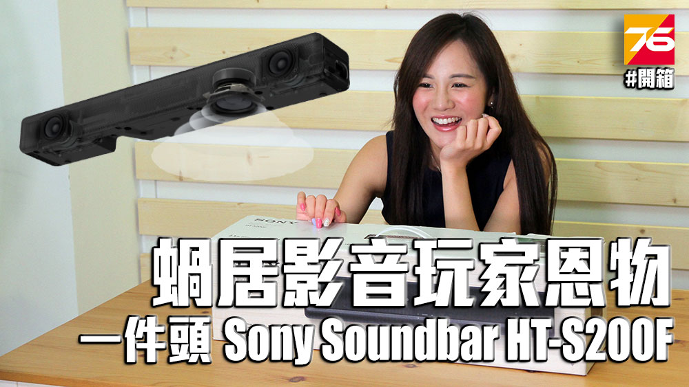 Sony-Soundbar-HT-S200F-index_1.jpg
