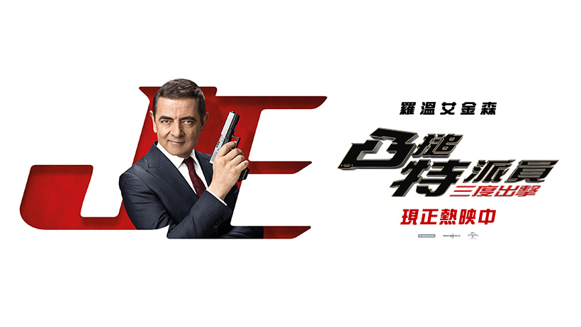 凸搥特派員 三度出擊2.jpg