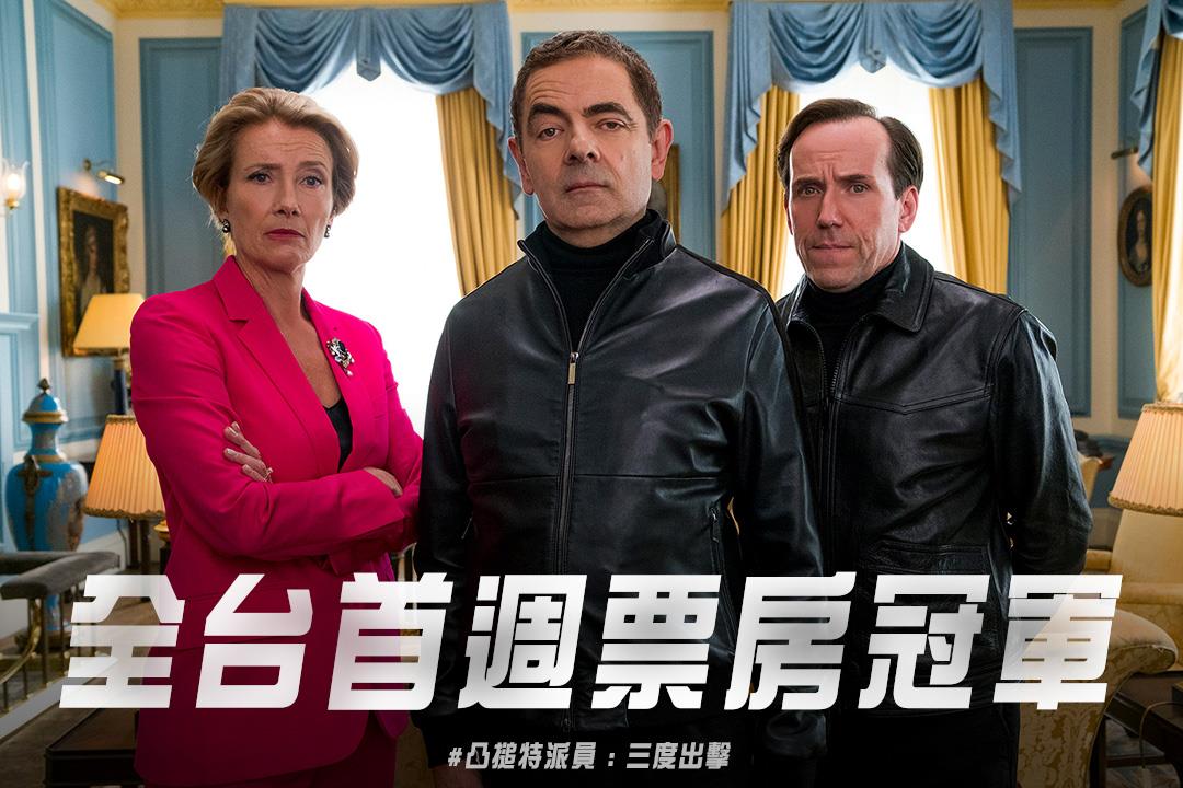 凸搥特派員 三度出擊3.jpg