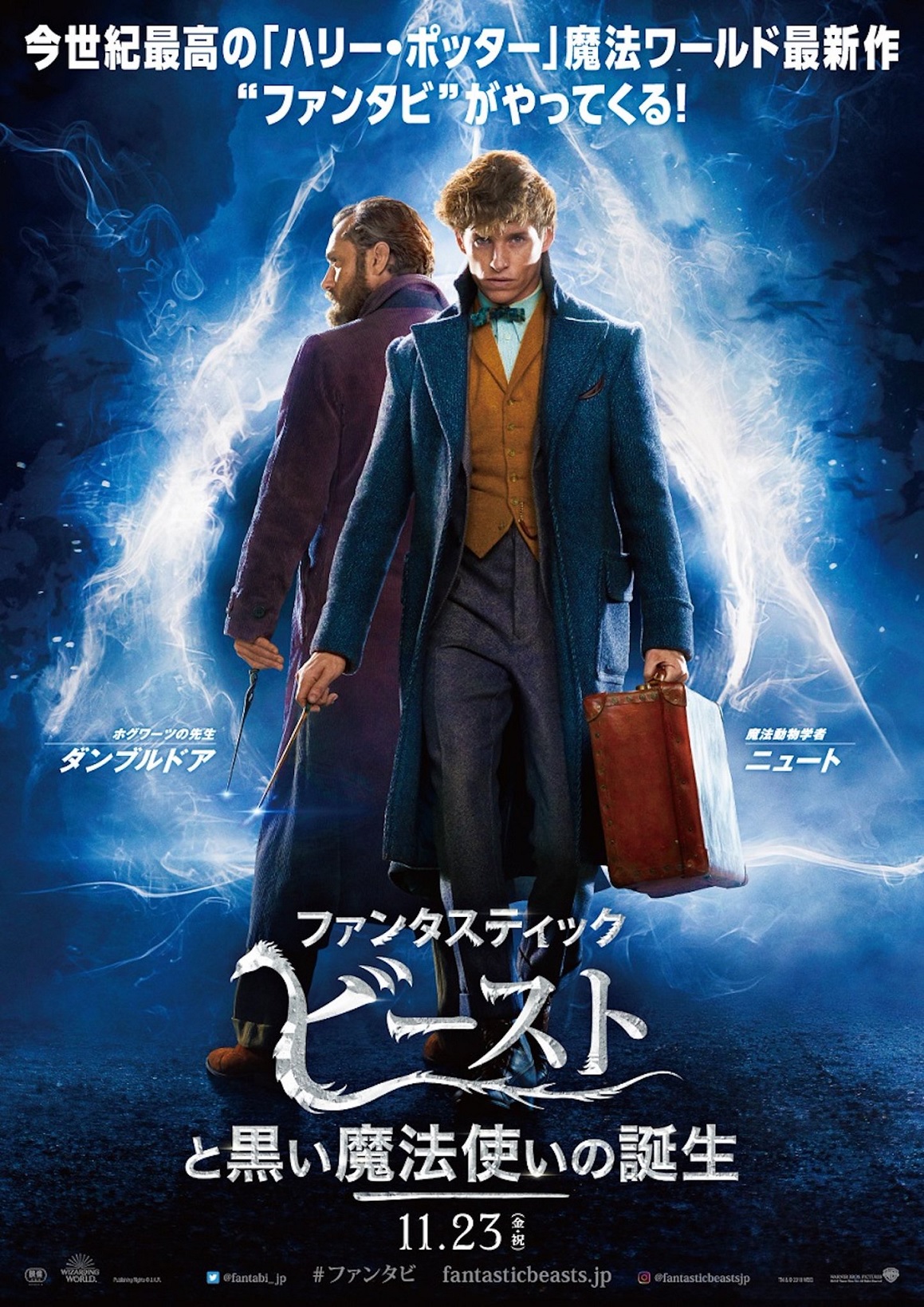 ファンタスティック・ビーストと黒い魔法使いの誕生.jpg