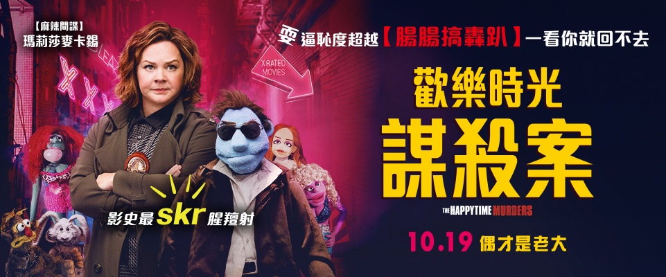 歡樂時光謀殺案1.jpg