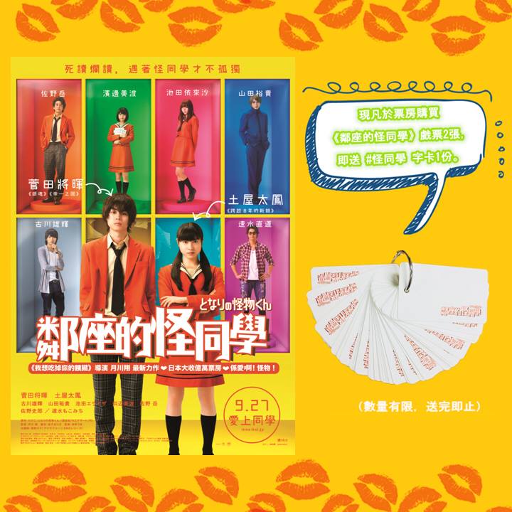 鄰座的怪同學3.jpg