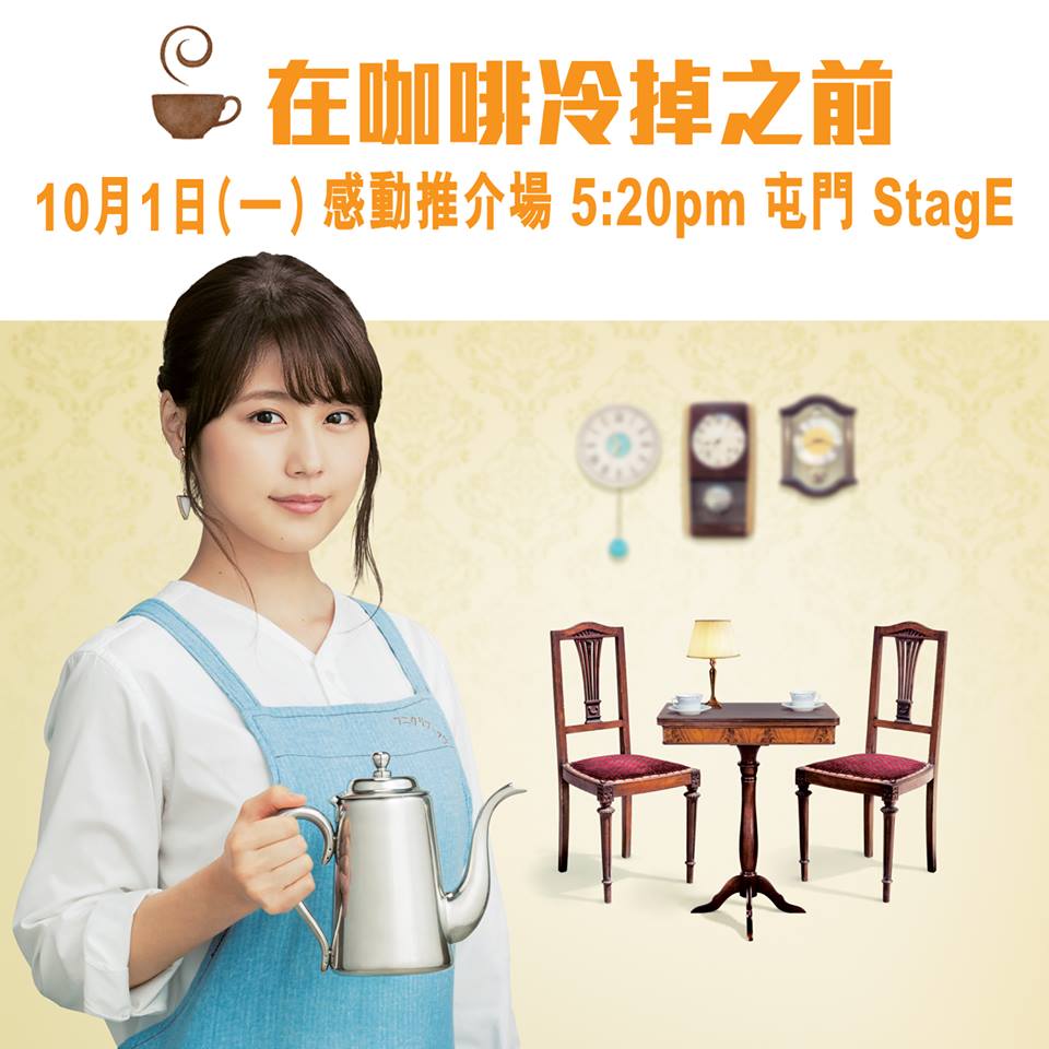 在咖啡冷掉之前1.jpg