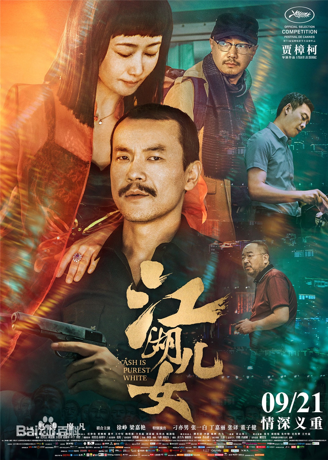 江湖兒女2.jpg