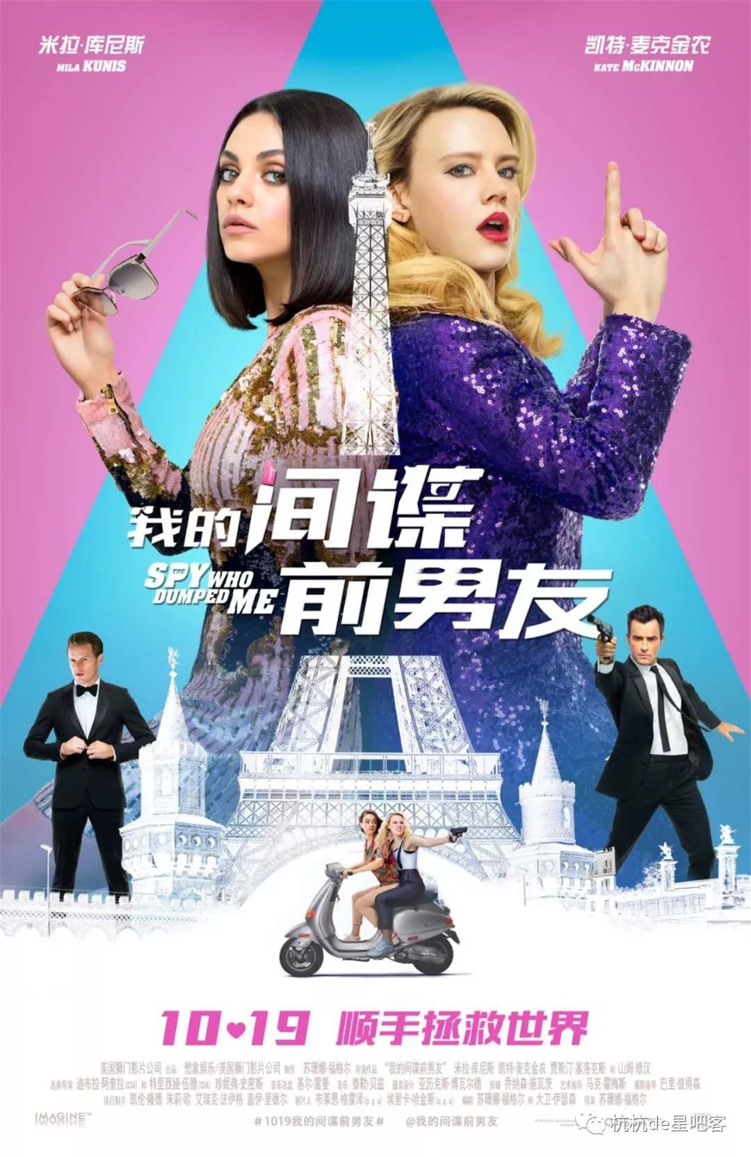 The Spy Who Dumped Me 1.jpg
