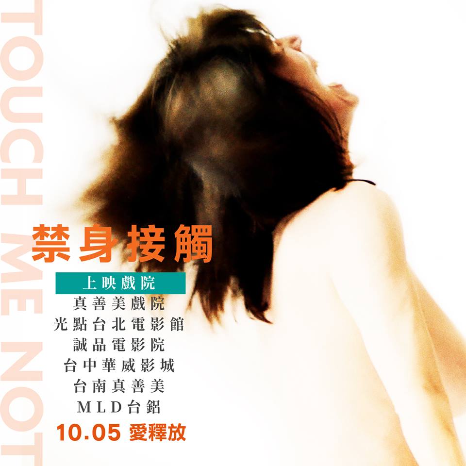 禁身接觸1.jpg