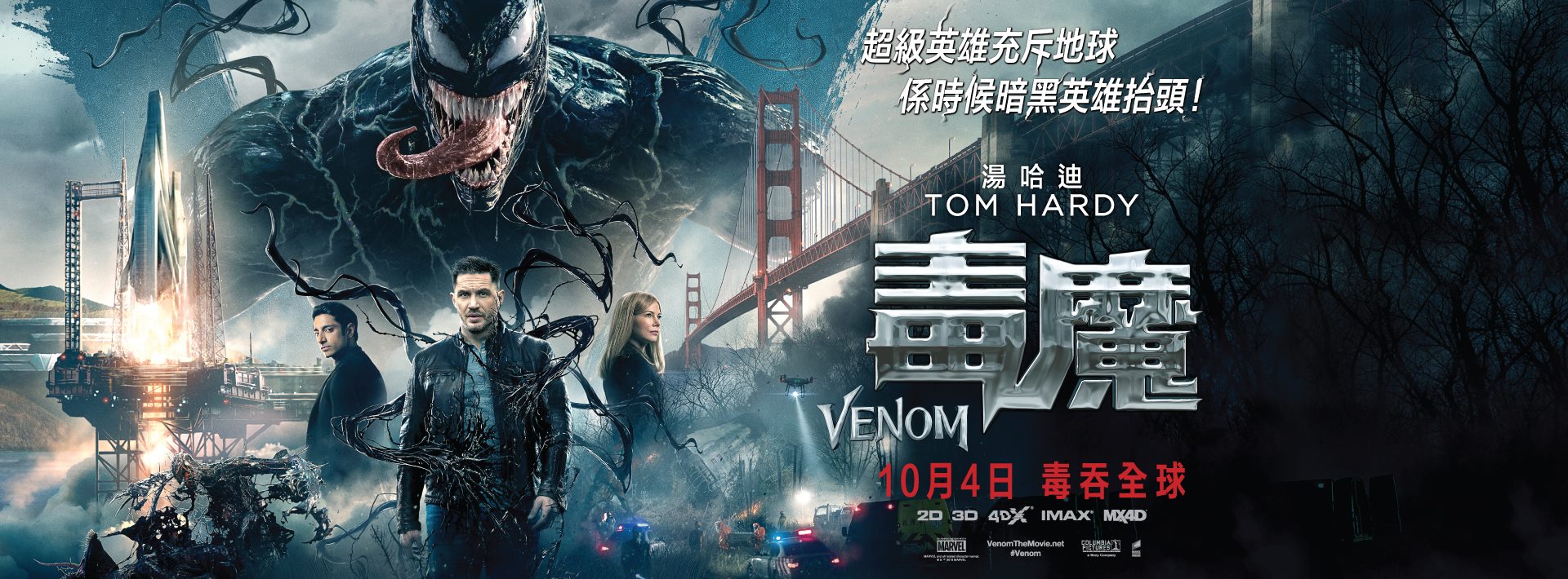 毒魔1.jpg