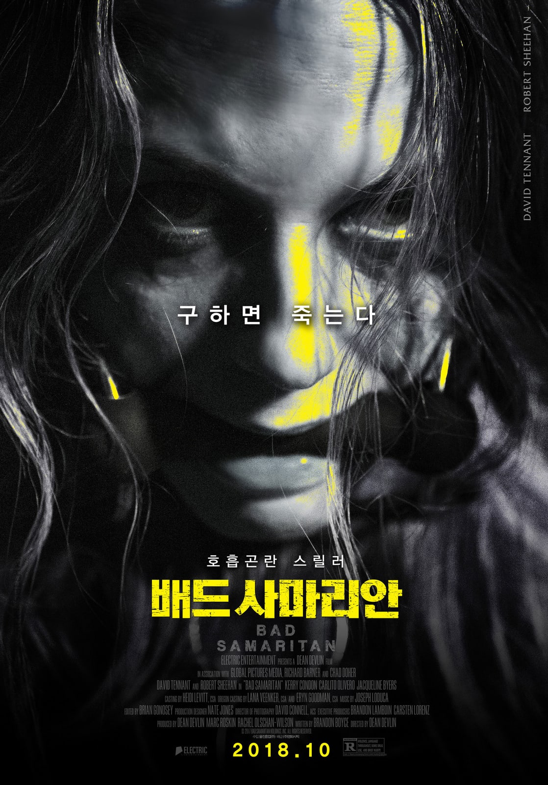 배드 사마리안2.jpg