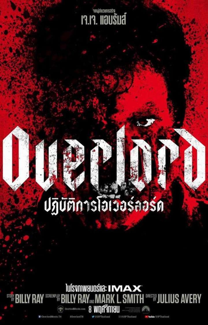 ปฏิบัติการโอเวอร์ลอร์ด.jpg