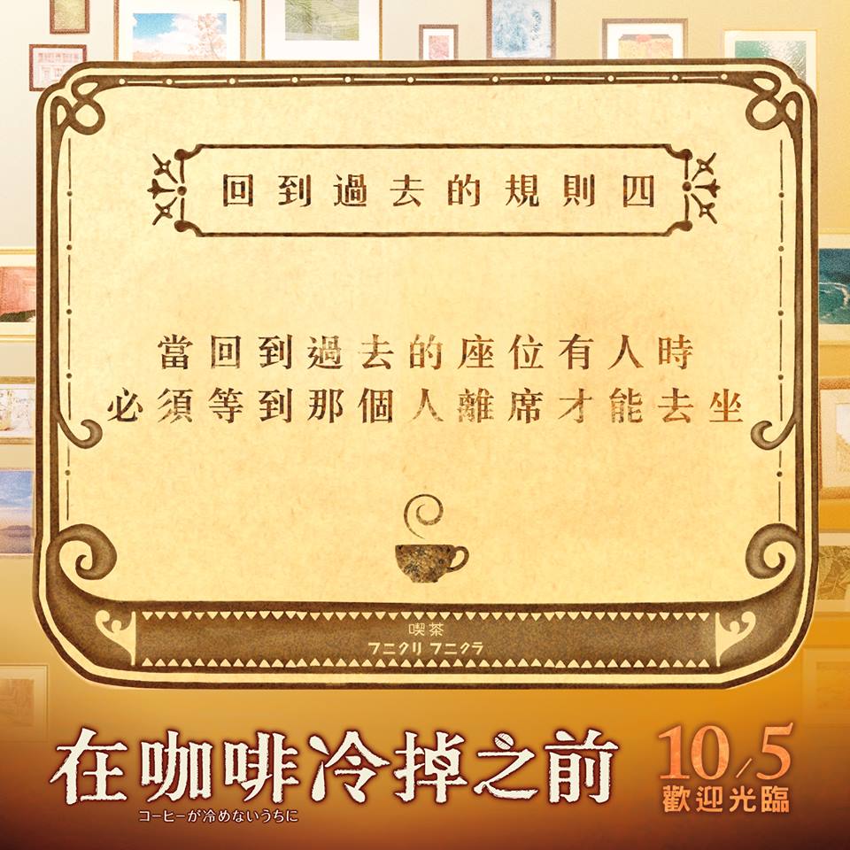 在咖啡冷掉之前3.jpg