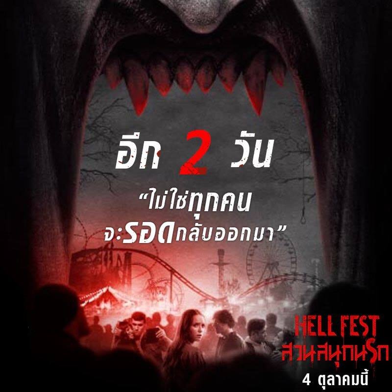 Hell Fest สวนสนุกนรก.jpg
