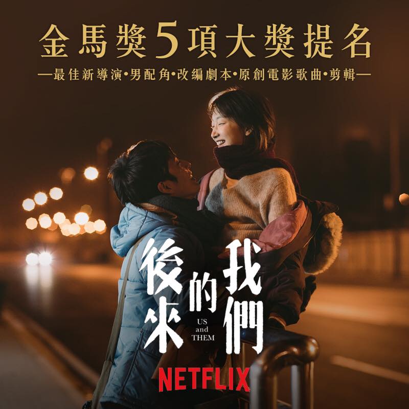 後來的我們.jpg