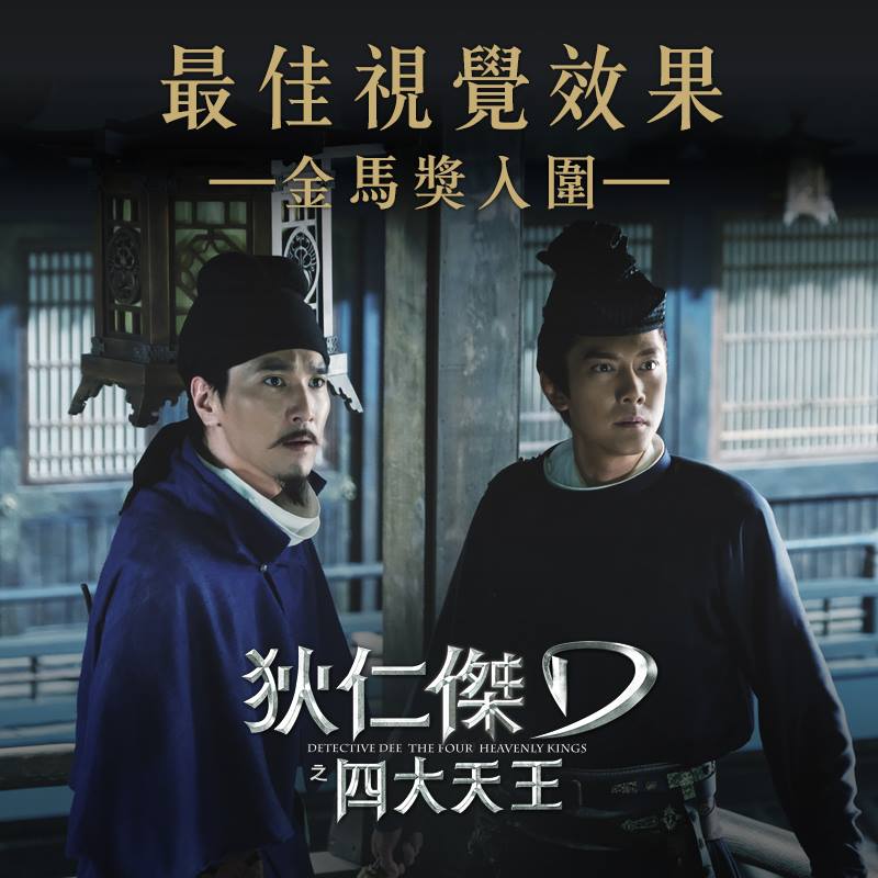 狄仁傑之四大天王6.jpg