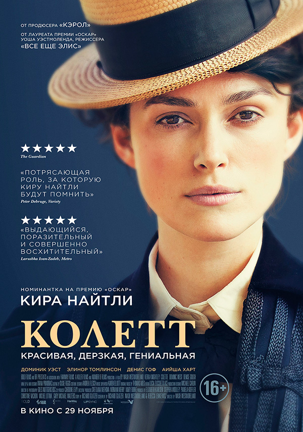 colette_poster2.jpg