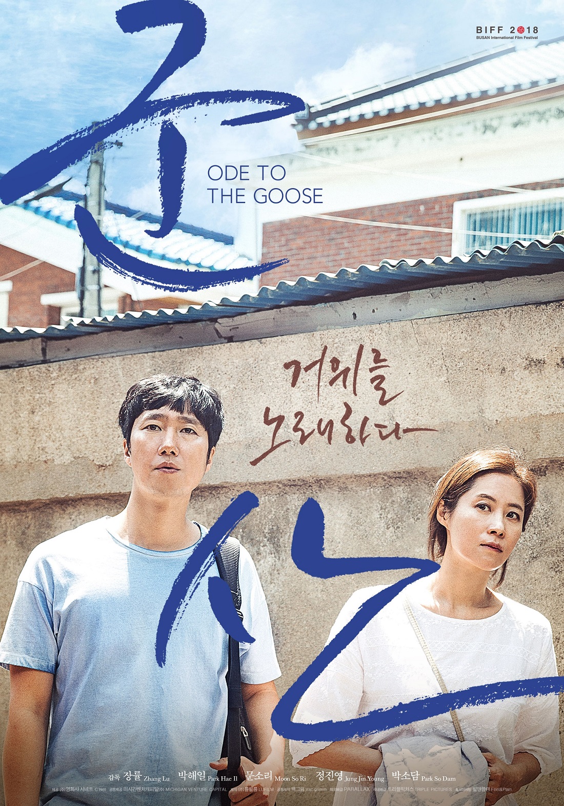 군산 거위를 노래하다.jpg