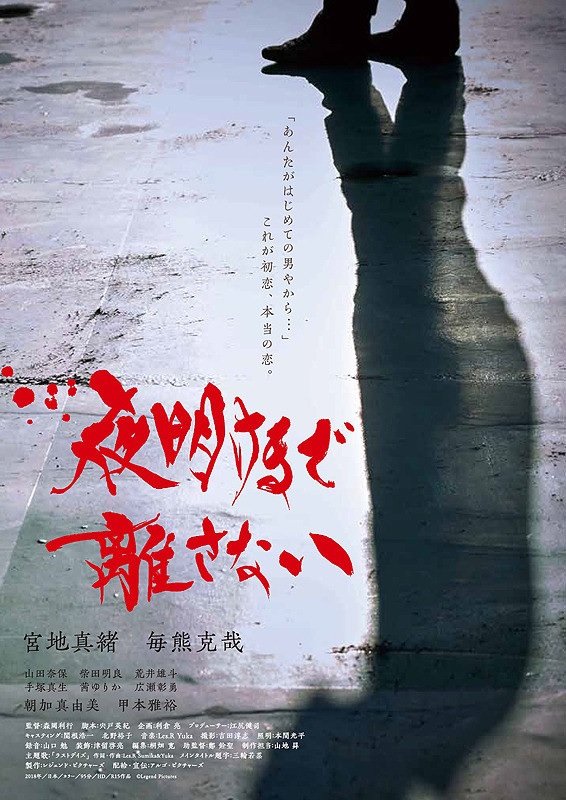 夜明けまで離さない.jpg