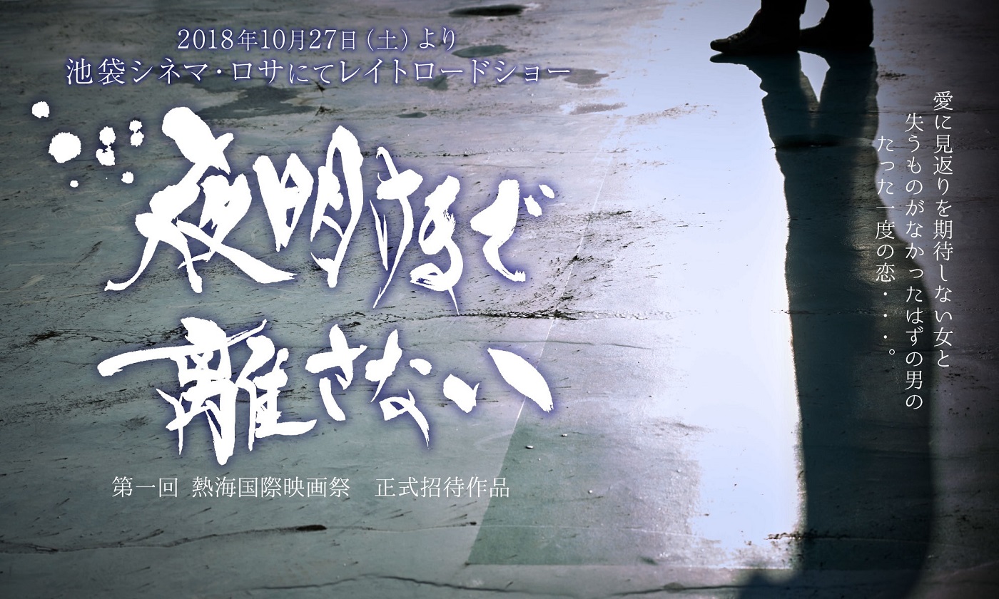 夜明けまで離さない1.jpg