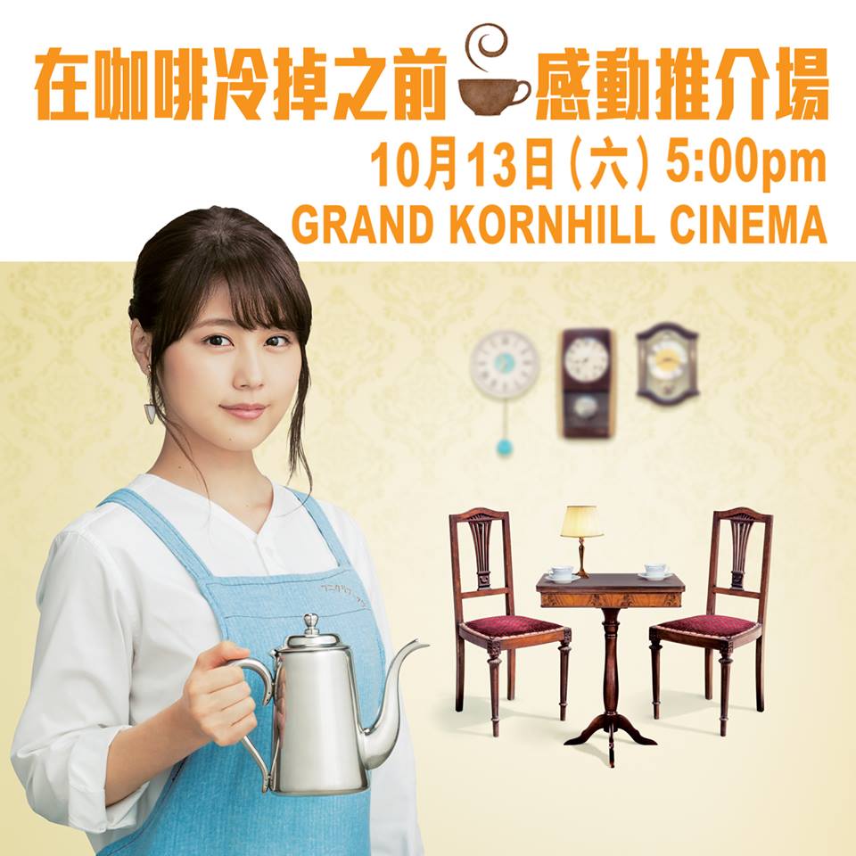在咖啡冷掉之前6.jpg