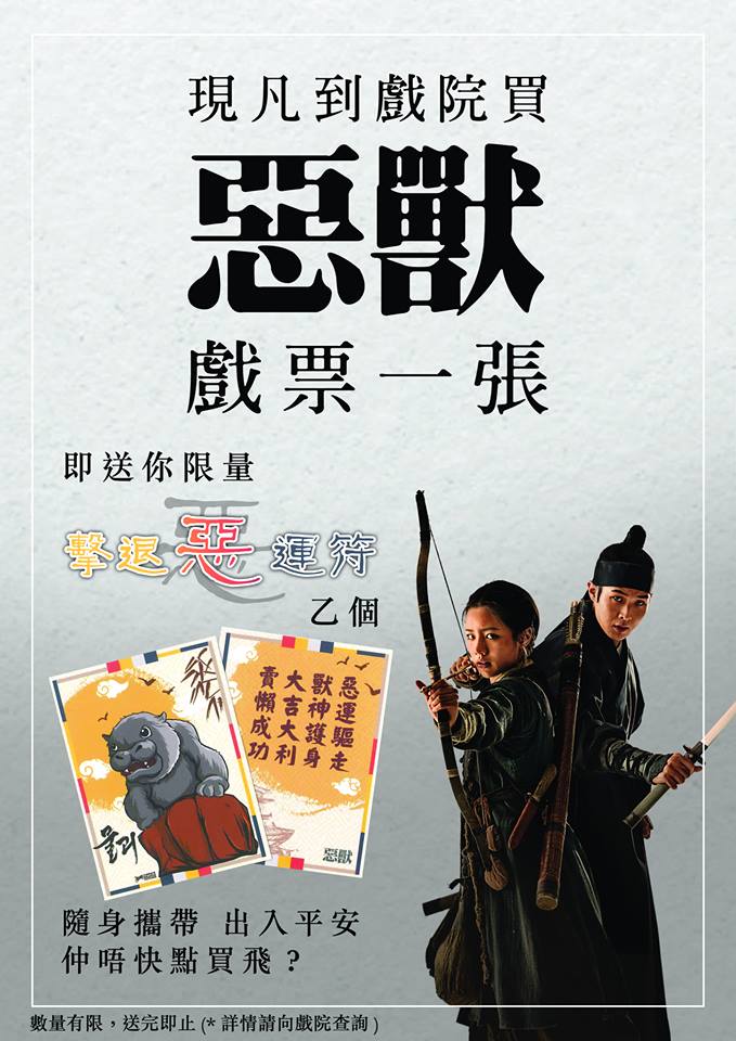 惡獸12.jpg