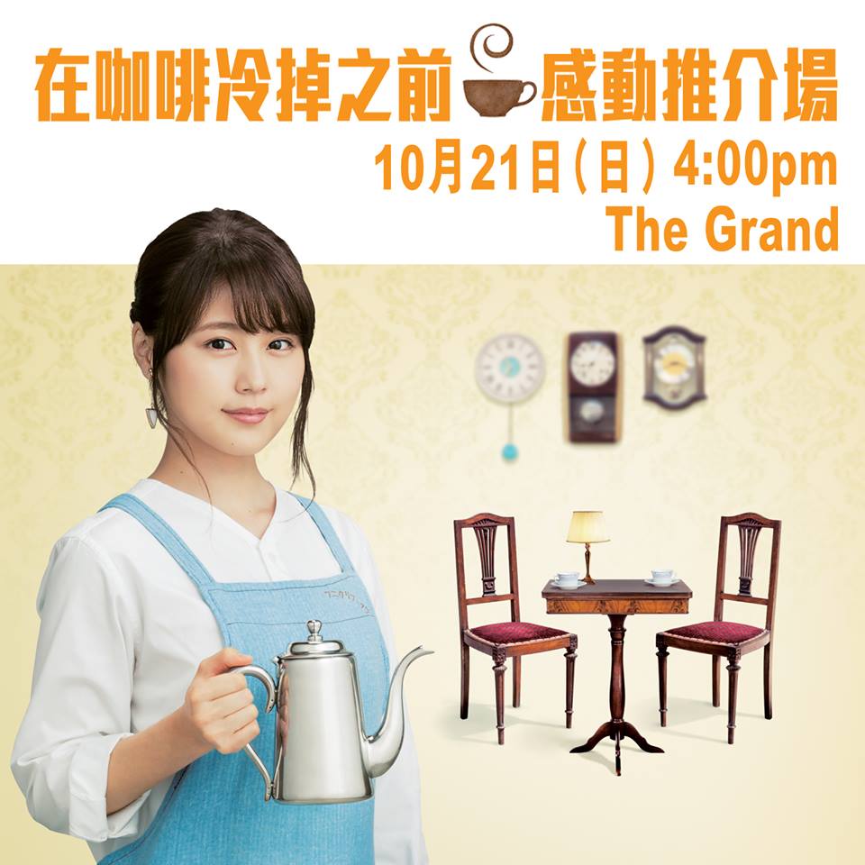 在咖啡冷掉之前8.jpg