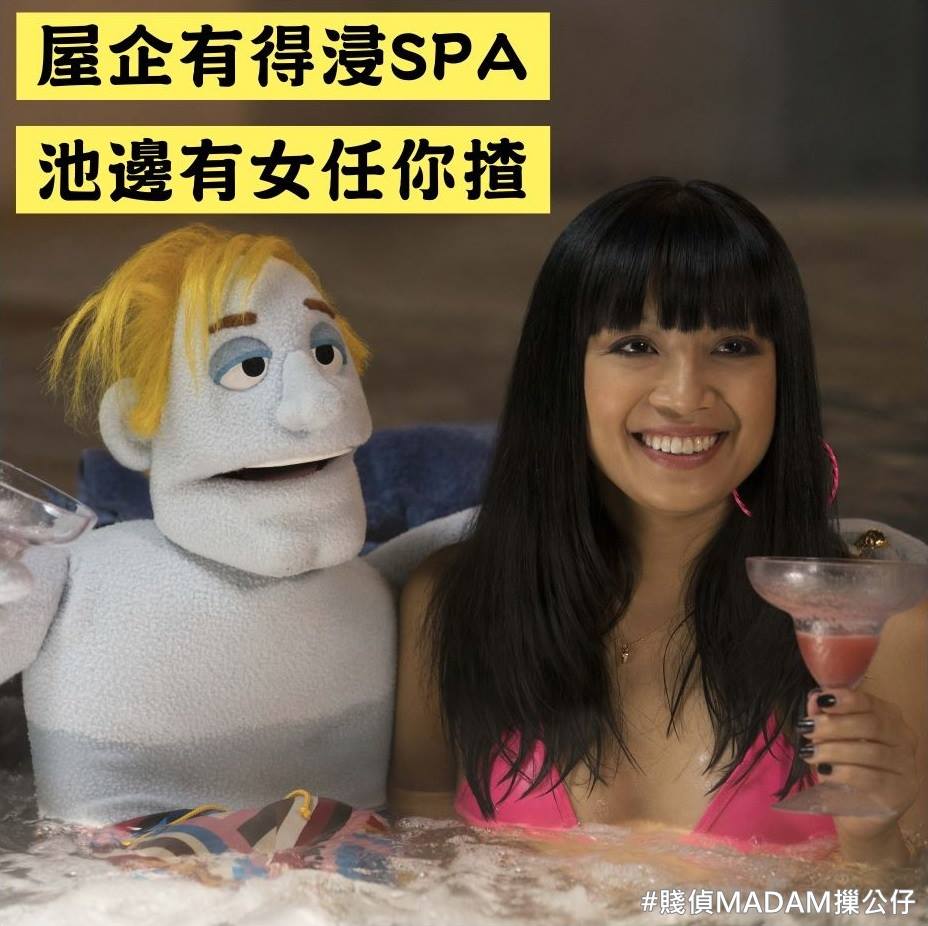賤偵MADAM摷公仔.jpg