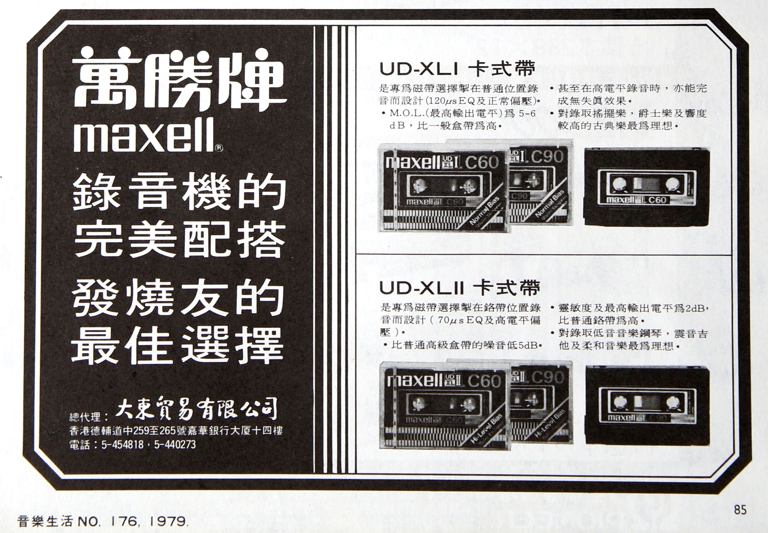 tape - Maxell - 1979.jpg