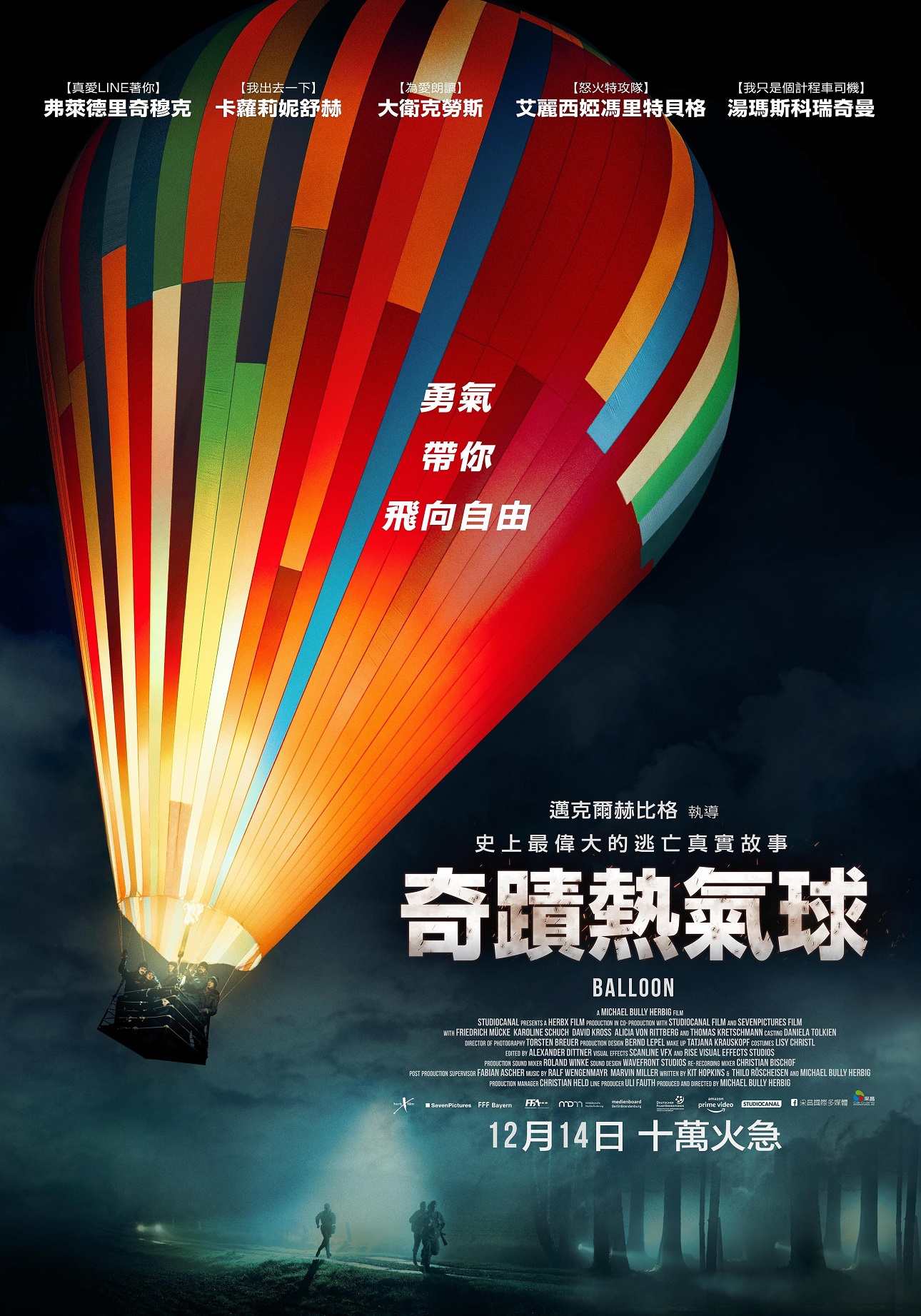 奇蹟熱氣球.jpg