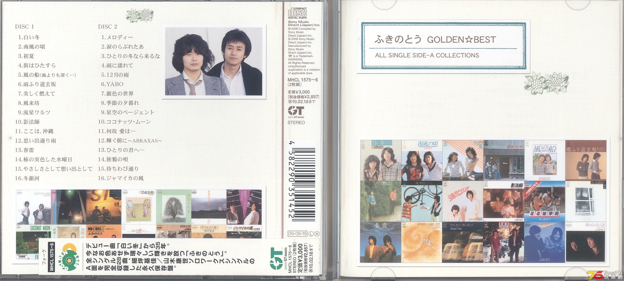 Fukinotou2009goldenBestSideAcollection 001.jpg
