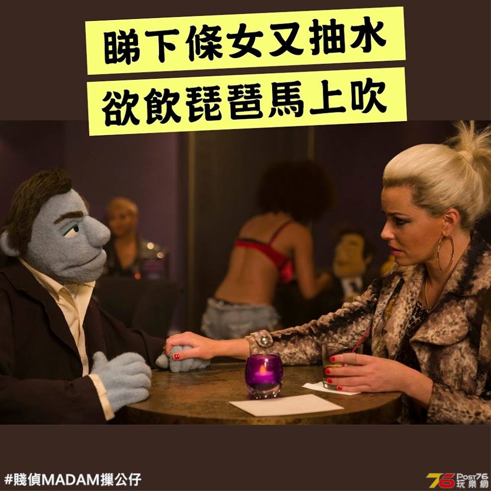 賤偵MADAM摷公仔 3.jpg
