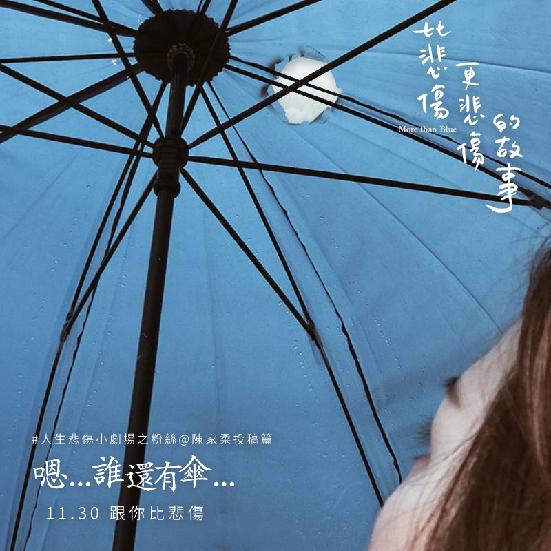 比悲傷更悲傷的故事2.png